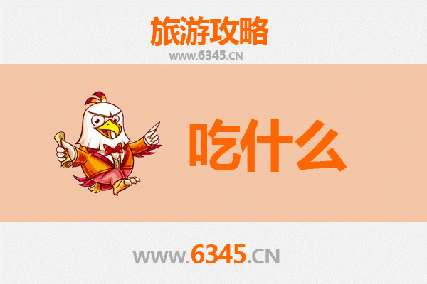 儋州华南热作学院周边美食清单：热带风味与校园美食的完美融合